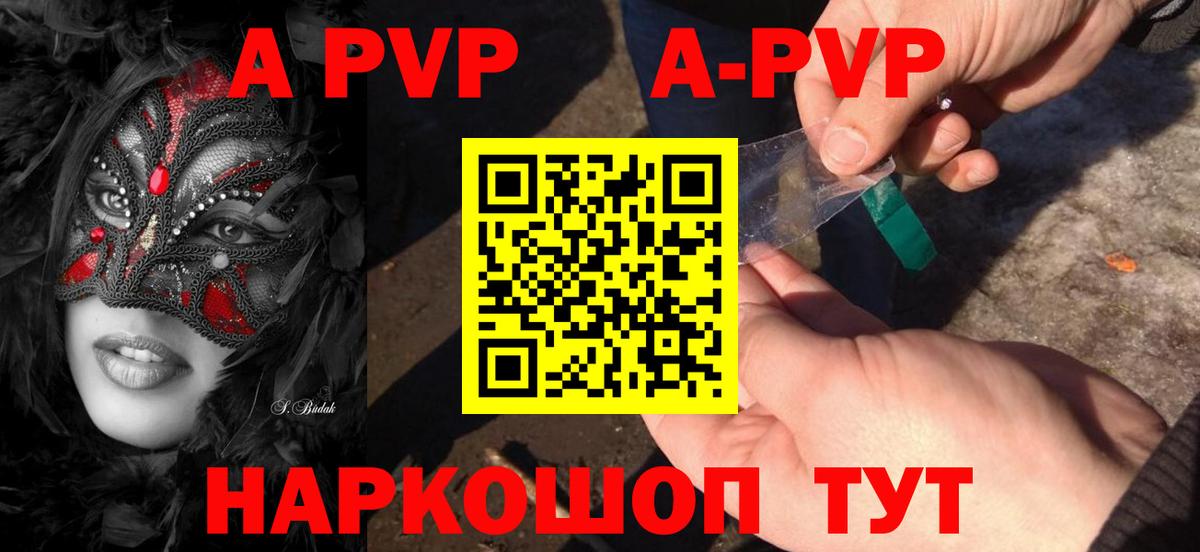 A PVP Crystall  APVP кристаллы  Тара  Вход с VPN 
