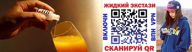 БУТИРАТ жидкий экстази Тара