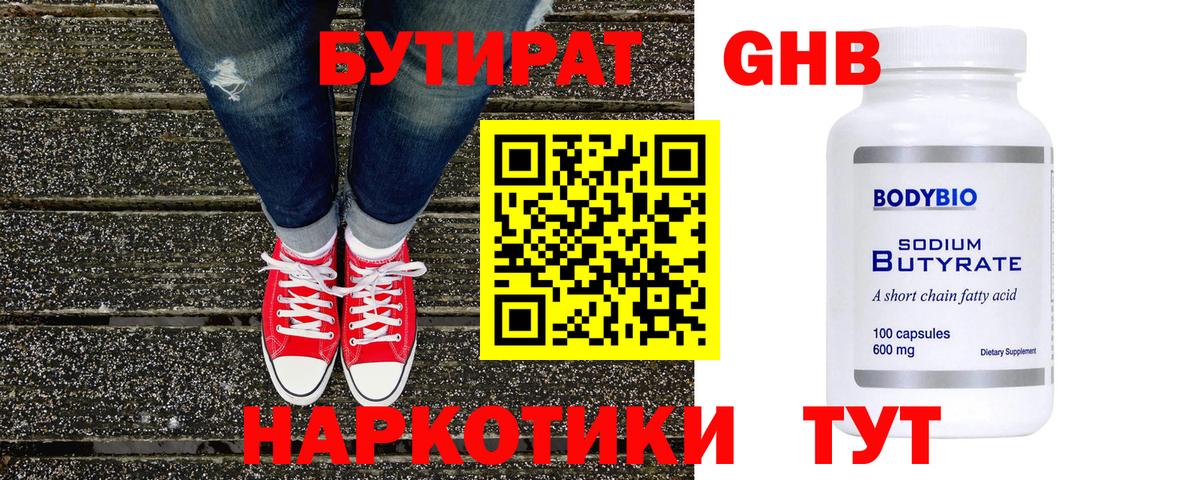 Тара  БУТИРАТ жидкий экстази  Вход с VPN 