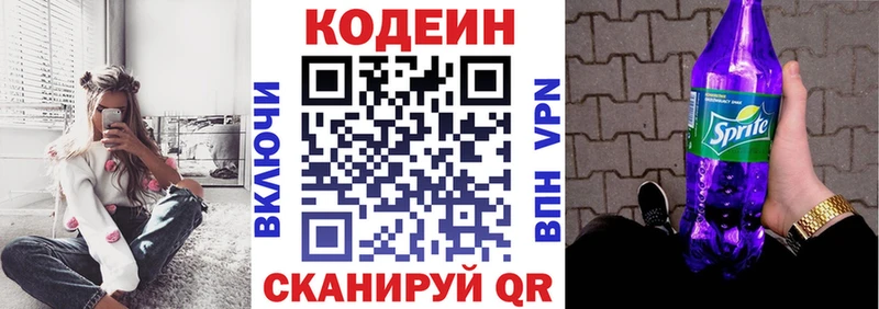 Кодеин Purple Drank  Тара 