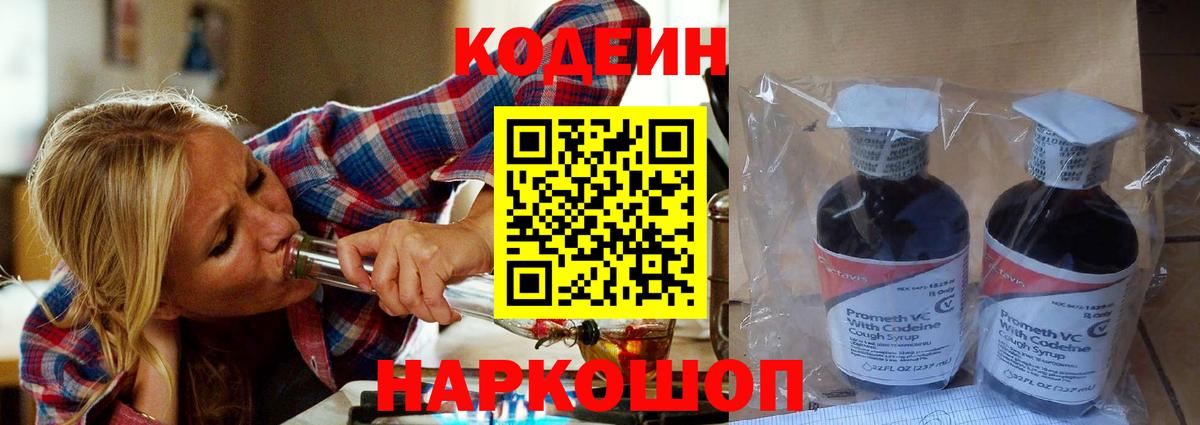 Кодеин напиток Lean (лин)  Вход с VPN  Тара 