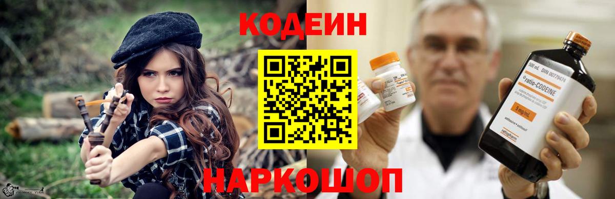 Кодеиновый сироп Lean напиток Lean (лин) Тара