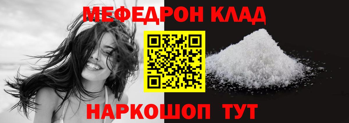 МЕФ  МЯУ-МЯУ  Вход с VPN  закладки  Мефедрон мука  МЕФ VHQ  Тара 